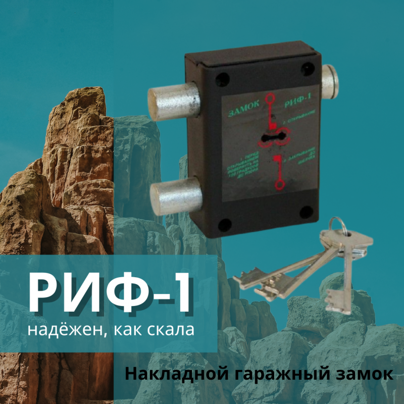 Моему гаражу нужен замок. Какой посоветуйте?